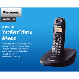 ภาพหน้าปกสินค้าโทรศัพท์ไร้สาย 2.4 Ghz มีหน้าจอโชว์เบอร์ รุ่น KX-TG3611BXB สีดำ /  KX-TG3611ฺBXM สีเมทัลลิค  รับประกันศูนย์ 1ปี ซึ่งคุณอาจชอบสินค้านี้