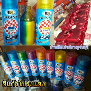 สีสเปรย์ บอสนี่ BOSNY สีแก้ว สีโปร่งแสง สีใส CANDY TONE (รวมสี)