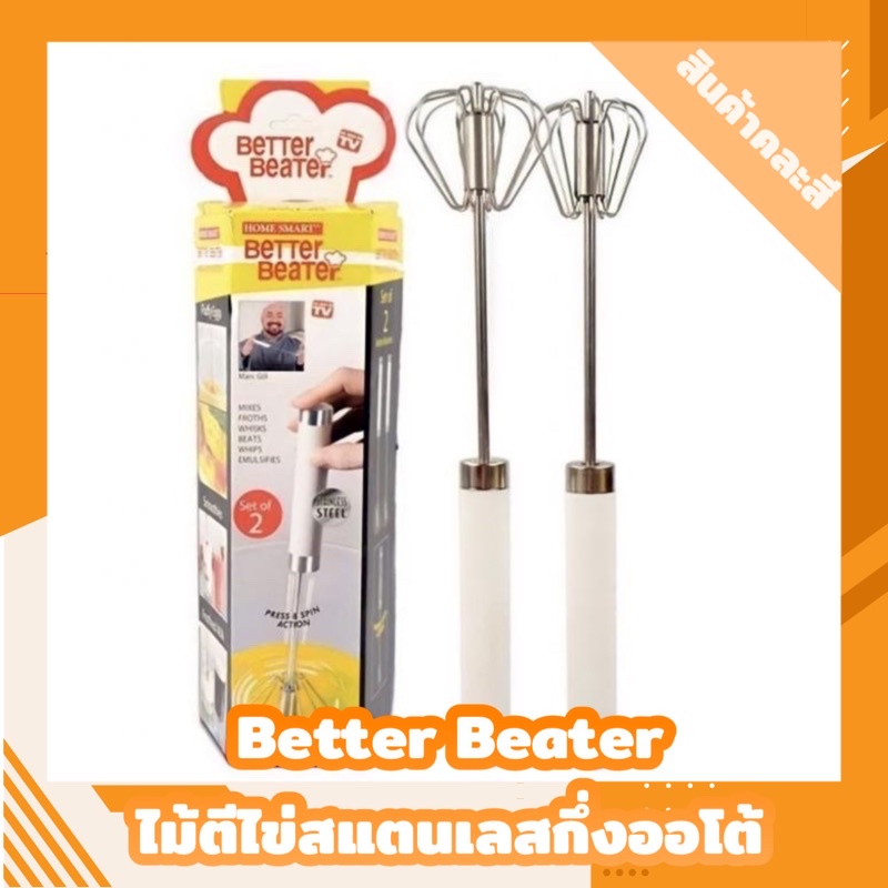 better-beater-ไม้ตีไข่สแตนเลสออโต้