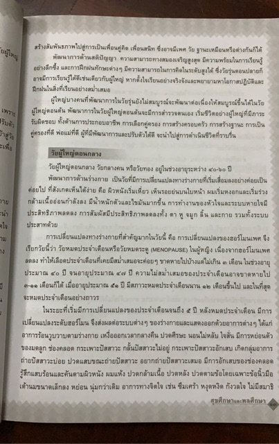 หนังสือเรียนสุขศึกษาและพละศึกษา-ม3-มือ2