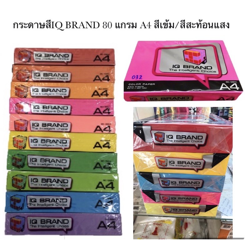 กระดาษถ่ายเอกสาร ราคาถูก! คุณภาพดี! กระดาษสีเข้มพิเศษIQ BRAND 80 แกรม