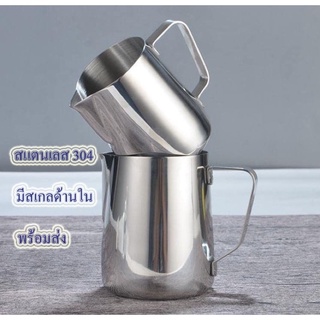 แก้วตีฟองนม พิชเชอร์สแตนเลส ขนาด 350 ml และ 600 ml [สินค้าพร้อมส่ง]