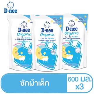 D-nee Newborn น้ำยาซักผ้าเด็ก กลิ่น Happiness ชนิดเติม ขนาด 600 มล. (แพ็ค 3)