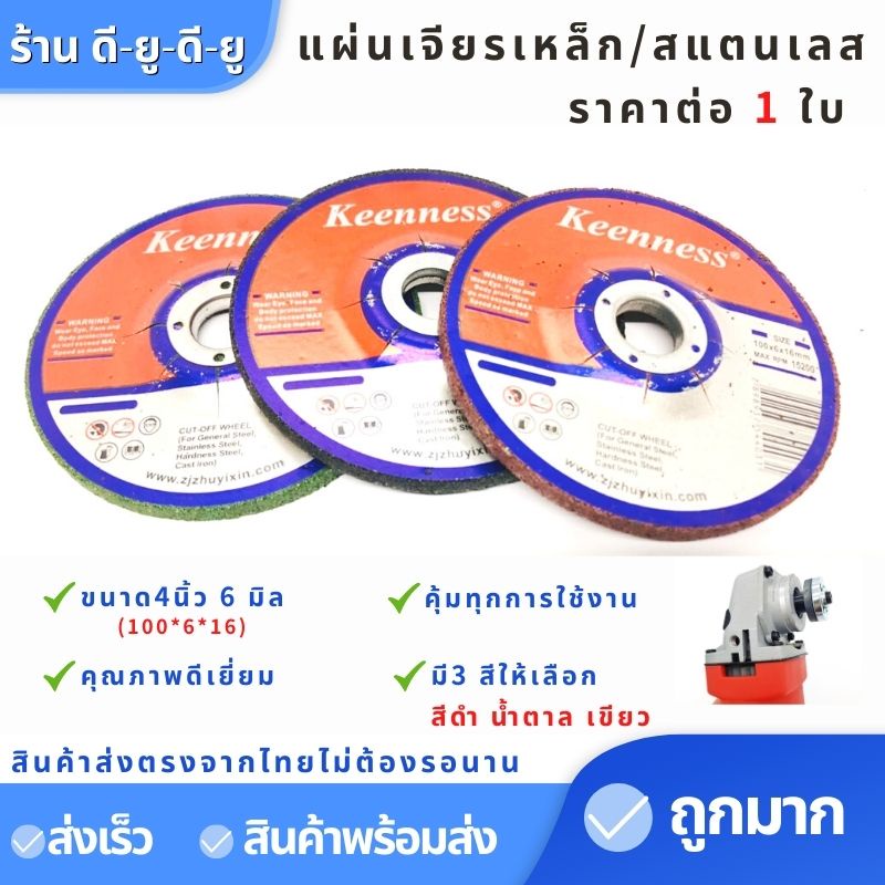 แผ่นเจียรเหล็กใบเจียรเหล็กใบเจียรใบเจียรเหล็กสแตเลส-ขนาด4นิ้ว6มิลใบละ15-แผ่นเจียรหินใบเจียรสแตนเลส