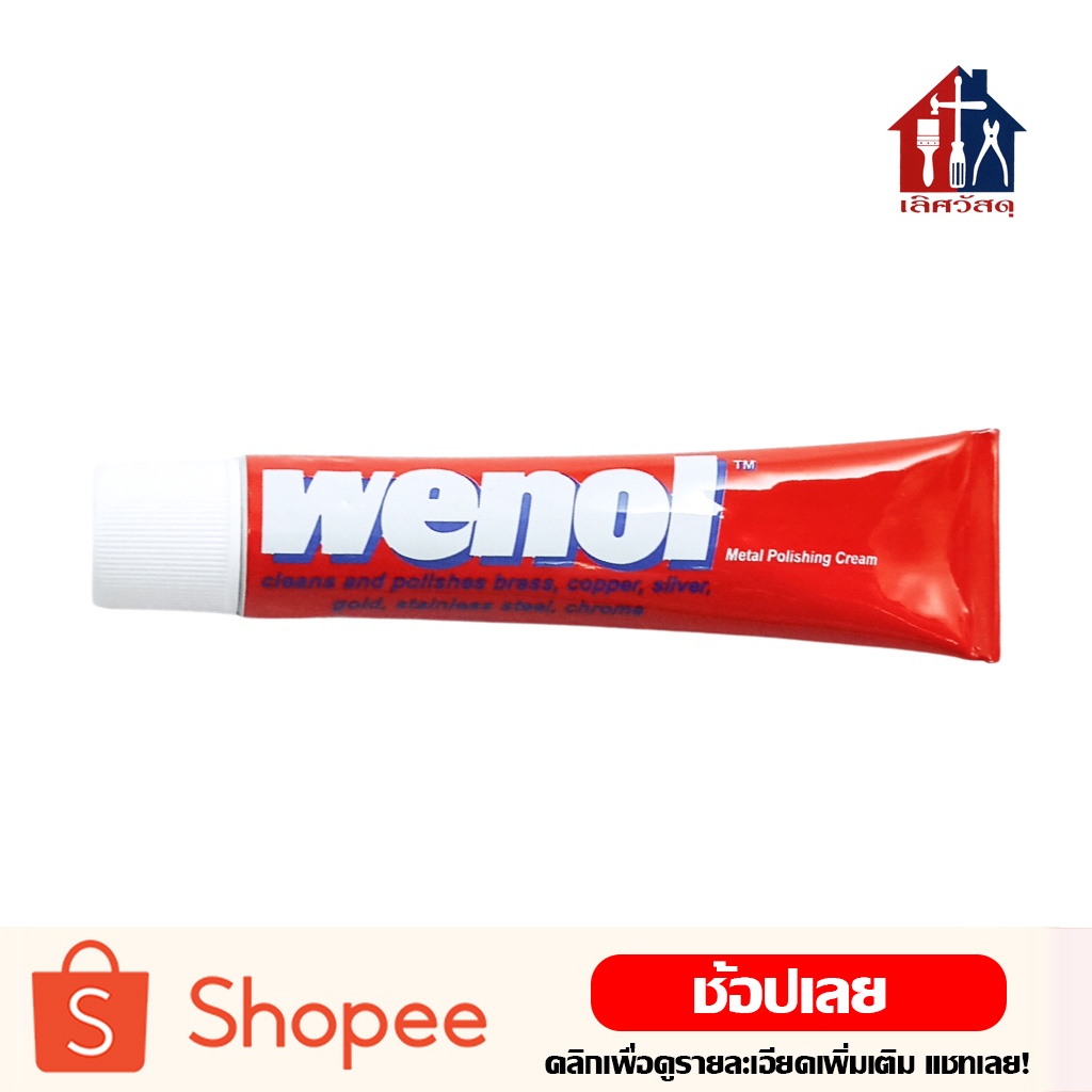 วีนอล ครีมขัดโลหะ น้ำยาขัดเงา 50กรัม WENOL Metal Polishing Cream 50g ...