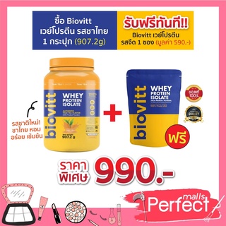 ภาพหน้าปกสินค้าแถมฟรี ฺbiovitt รสนม Biovitt Whey Protein Thai TEA ไบโอวิต ชาไทย เวย์โปรตีน ลีนไขมัน กล้ามเนื้อกระชับ เร่งเผาผลาญไขมัน ที่เกี่ยวข้อง