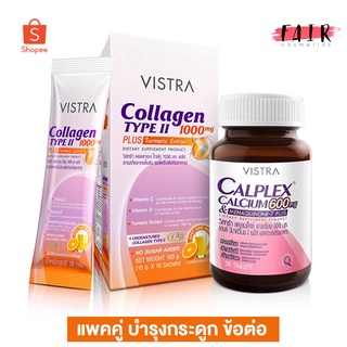 [แพ็คคู่ บำรุงข้อ] Vistra Collagen Type II 1,000 mg. Plus Turmeric Extract + Vistra Calplex Calcium 600 mg. [30 เม็ด]