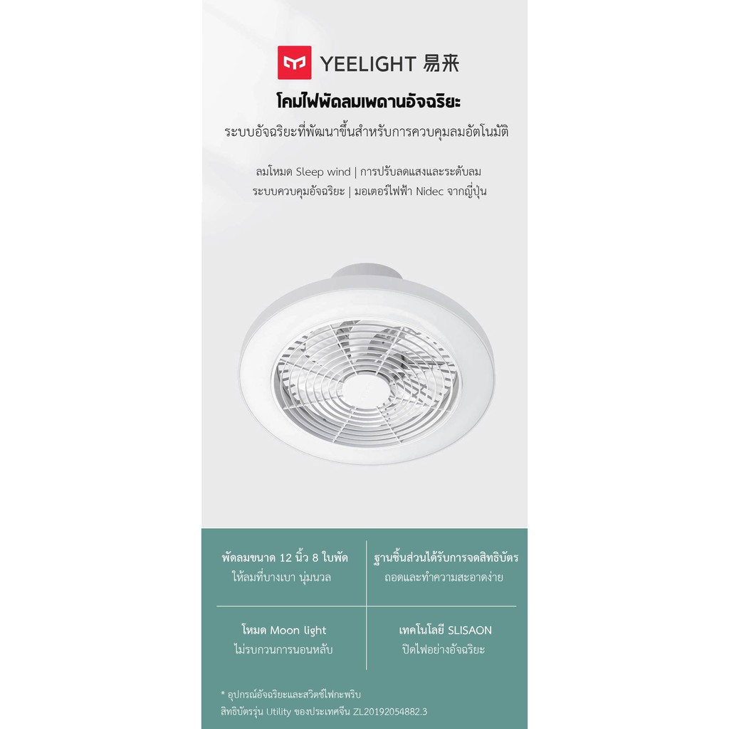Yeelight Smart Ceiling Fan S2001 Shopee Thailand