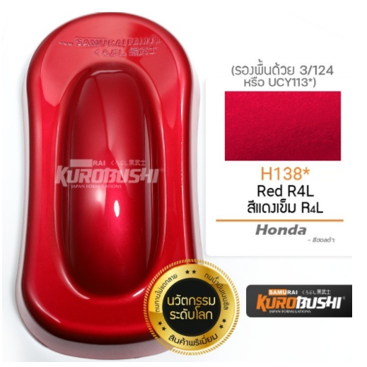 samurai-h138-red-r4l-สีแดงเข้ม-สีสเปรย์ซามูไร-สีเปรย์-สีพ่นรถยนต์-สีพ่นมอเตอร์ไซค์-พ่นชิ้นส่วนเครื่องยนต์