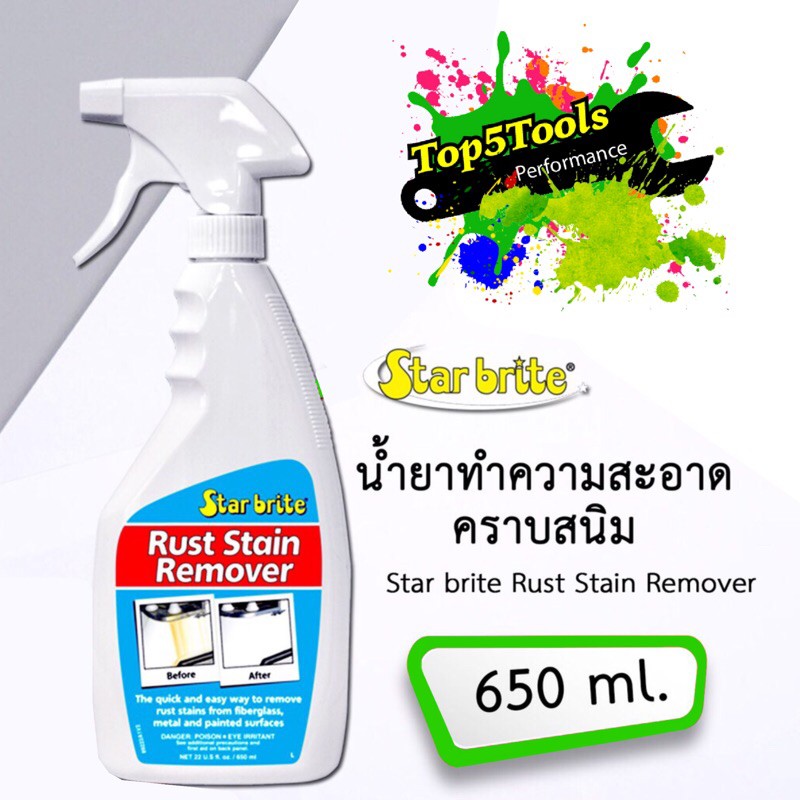 น้ำยาทำความสะอาดคราบสนิม Star brite Rust Stain Remover 650 ml. Shopee