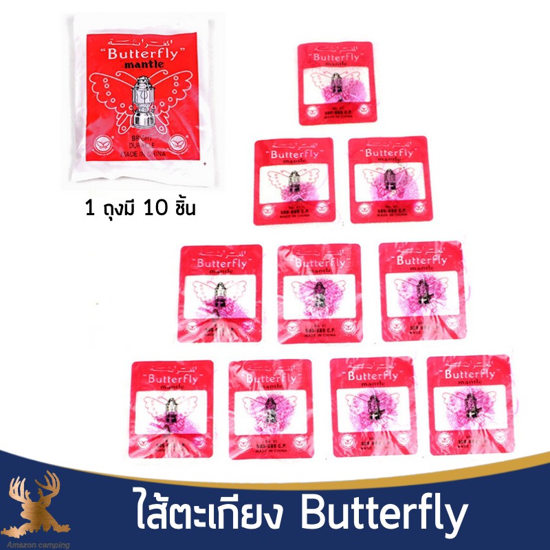 ไส้ตะเกียงเจ้าพายุ-butterfly-ไส้ตะเกียงผีเสื้อ-500-600cp-1-ถุงมี-10-ไส้