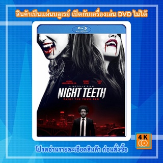 หนัง Bluray Night Teeth (2021) เขี้ยวราตรี
