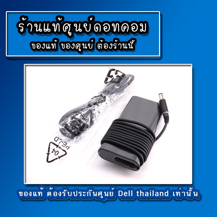 สายชาร์จ-adapter-dell-latitude-e7250-e5400-e5500-e6400-atg-e6500e6400-e6400-ของแท้-ประกันศูนย์-dell