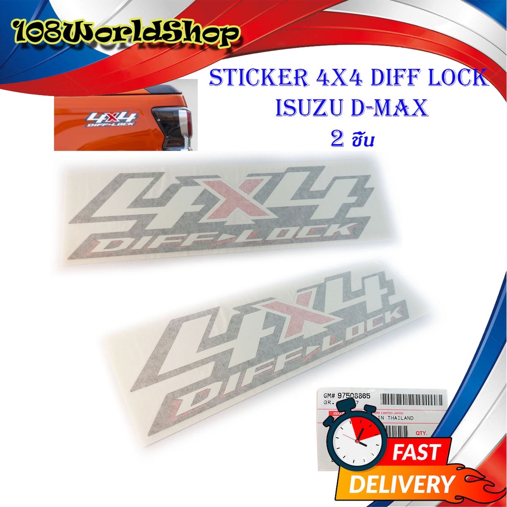 sticker-4x4-diff-lock-ติด-isuzu-d-max-2020-2-ชิ้น-ซ้ายและขวา-ดำ-2ชิ้น-isuzu-d-max-2-4ประตู-มีบริการเก็บเงินปลายทาง