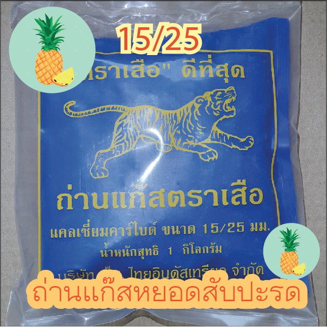 ภาพหน้าปกสินค้าถ่านแก๊ส แก๊สก้อน ก้อนเล็ก 15/25 สำหรับหยอดสับปะรด จากร้าน a.k.s. บน Shopee