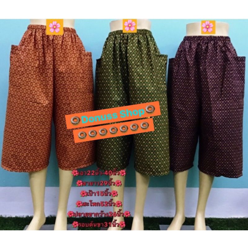 กางเกงเอวยางยืด-กางเกงลายไทย-กางเกงคุณแม่-กางเกงคุณยาย-กางเกงใส่อยู่บ้าน