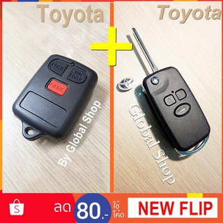 กรอบกุญแจพับ+กรอบแบบเดิม Toyota Altis Vios แบบ 3 ปุ่ม แพ็คคู่ โตโยต้า [ พร้อมส่ง ] 🔥โค้ด NEWFLIP0000 ลด 80 บาท🔥