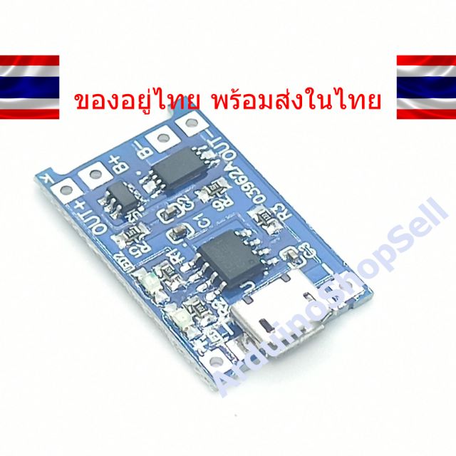 049-lithium-battery-charging-tp4056-ไม่มีเก็บปลายทาง