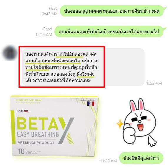 ภาพสินค้าส่งฟรี ส่งเร็ว BetaX(เบต้าเอ็กซ์)ดูแลปอด หอบหืด ภูมิแพ้ หายใจไม่อิ่ม มีเสมหะไอ สูดดมควัน สร้างภมิคุ้มกัน Beta Xสุดเจ๋ง จากร้าน tawatchaithammakawee บน Shopee ภาพที่ 7