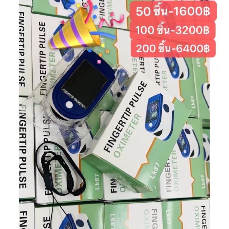 ราคาส่ง50-200ชิ้นเครื่องวัดออกซิเจนปลายนิ้ว-oximeter-และ-ตรวจวัดชีพจรปลายนิ้ว-fingertip-pulse-oximeter-lk87