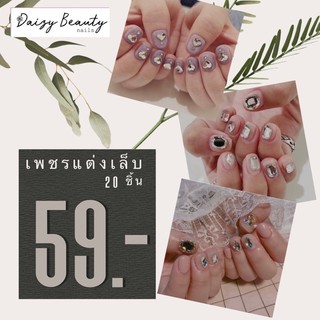 SET 2 —- เพชรติดเล็บสวยๆคละแบบ