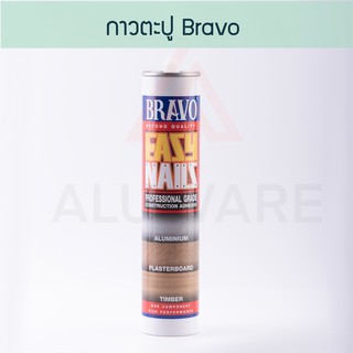 กาวตะปู Bravo 300ml แห้งไว สำหรับการเชื่อมกับวัสดุก่อสร้างหลายชนิด ไม้ เหล็ก คอนกรีต อิฐ กาว เชื่อม ตะปู Aluware AW070