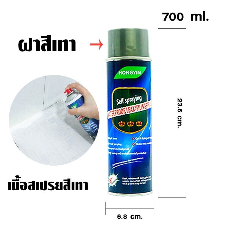 อุดรั่ว-เสปรย์อุดรอยรั่ว-เสปรย์กันซึม-700-ml-กระป๋องใหญ่