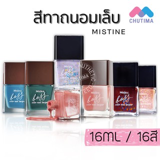 ภาพหน้าปกสินค้าสีทาเล็บ ถนอมเล็บ มิสทิน บอส คัลเลอร์ เนล แลคเกอร์ Mistine Boss Color Nail Lacquer 16 ml. ที่เกี่ยวข้อง