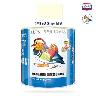 สีน้ำมันเคลือบเงาไม้และโลหะ ตราเป็ดหงส์ รหัสสี #M193  (Silver Mist)  สีสด เนื้อสีมาก คุ้มค่าคุ้มราคา