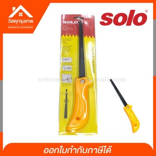 SOLO เลื่อยตัดฝ้าโซโล ใบเลื่อยปลายแหลม+แบบหยัก แข็งแรง ทนทาน ถอดเปลี่ยนใบเลื่อยได้ no.65-6.1/2"  ของแท้ 100%