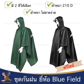 ชุดกันฝน ทรงโค้ท ยี่ห้อ Bluefield ผ้าหนา 210D ไม่ขาดง่าย ฟรีไซส์ สินค้ามีพร้อมส่ง