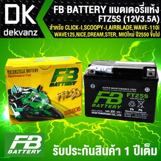 FB แบตเตอรี่แห้ง FTZ5S 12V3.5A ก7xย11.3xส8.5 สำหรับ CLICK-I,SCOOPY-I,AIRBLADE,ใหม่ ปี 2550 ขึ้นไป,SPARK,DREAM SUPER CUP