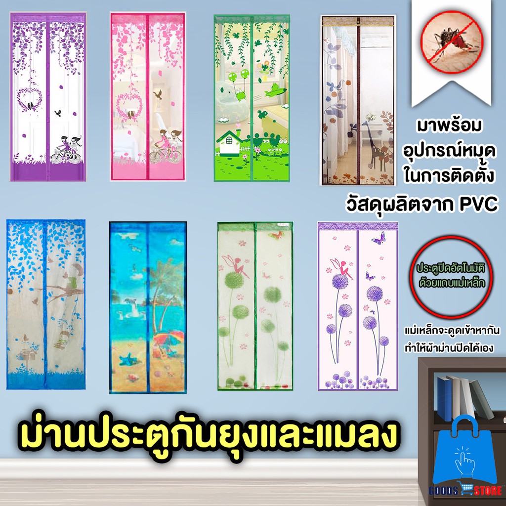 ภาพหน้าปกสินค้าGoodsstore พร้อมส่ง ม่านประตูกันยุง ม่านแมลง ขนาด 90x210 cm. (เลือกลายได้) จากร้าน goodsstoreonline บน Shopee