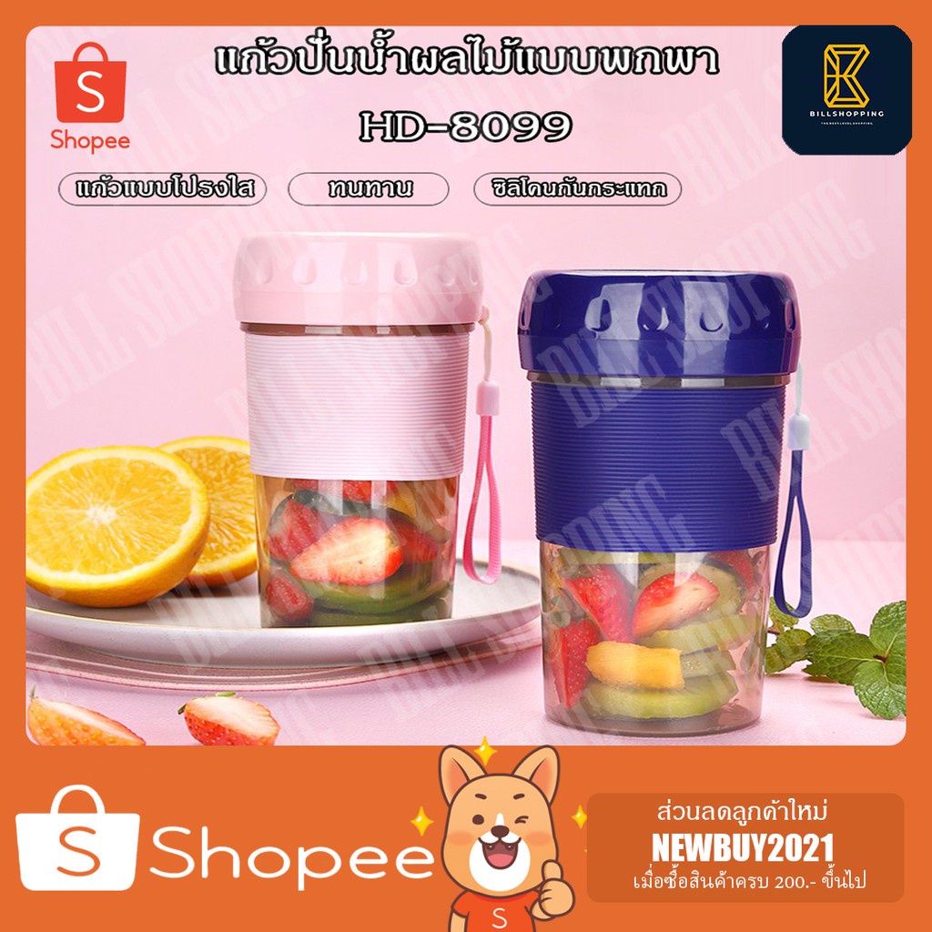 เครื่องปั่นน้ำผลไม้สด-300ml-แบบพกพา-แก้วปั่น-แก้วปั่นน้ำผลไม้-รุ่น-hd-8099