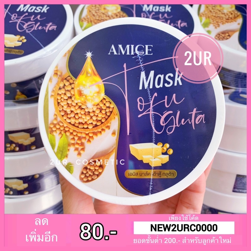 แท้-มาคเต้าหู้เอมิส-amice-mask-tofu-gluta