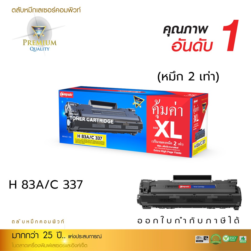 compute-ตลับหมึก-hp-laserjet-mfp-m225dw-เลเซอร์-รุ่น-hp-cf283a-83a-ออกใบกำกับภาษี-ดำเข้ม-รับประกันคุณภาพ-หมึก-2-เท่า