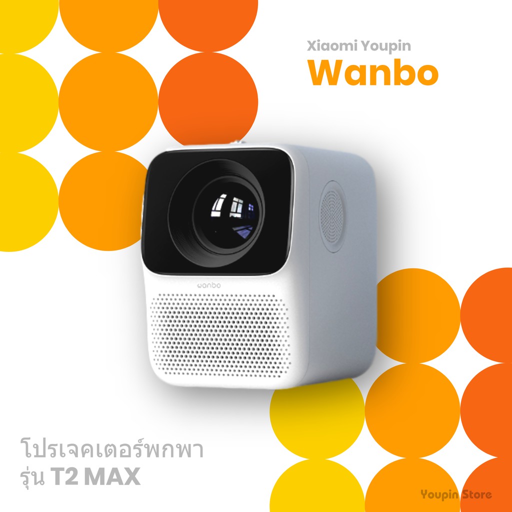 ภาพหน้าปกสินค้าYoupin Wanbo T2 MAX Projector จิ๋วขนาดพกพา ประกันศูนย์ไทย 3 เดือน