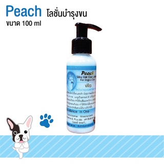 สินค้า โลชั่น Peach โลชั่นบำรุงขนสำหรับสุนัขและแมว ขนาด 100 ml. โดย Yes Pet Shop