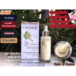 CAUDALiE Vinoperfect Radiance Serum Complexion Correcting