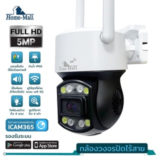 ราคาและรีวิวHome Mall กล้องวงจรปิด outdoor IP Camera HD5MP PTZ wifi  Camera กล้องวงจรปิด Night Vision and color ตรวจสอบ wifi cctv