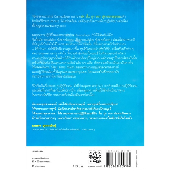 amarinbooks-อมรินทร์บุ๊คส์-หนังสือ-ปฏิบัติธรรม-ง่าย-กว่าที่คิด