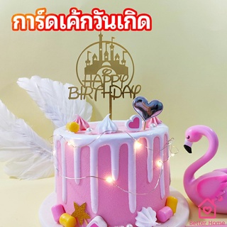 ป้ายวันเกิด ป้ายปักเค้ก การ์ดอะคริลิค ตกแต่งเค้ก birthday cake card