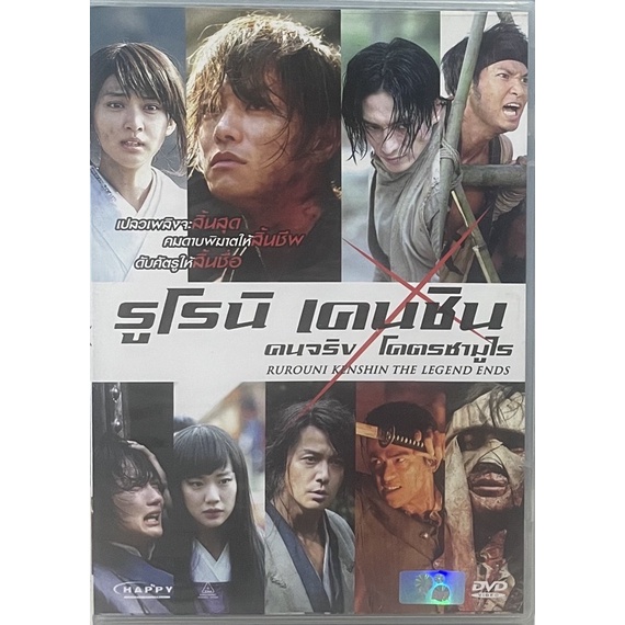 rurouni-kenshin-3-the-legend-ends-2014-dvd-รูโรนิ-เคนชิน-คนจริง-โคตรซามูไร-ดีวีดี