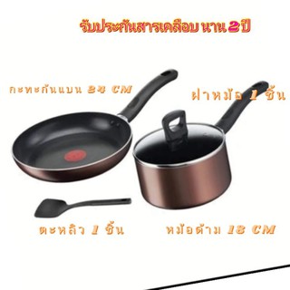 ชุดเครื่องครัว TEFAL DAY BY DAY IH 4 ชิ้น