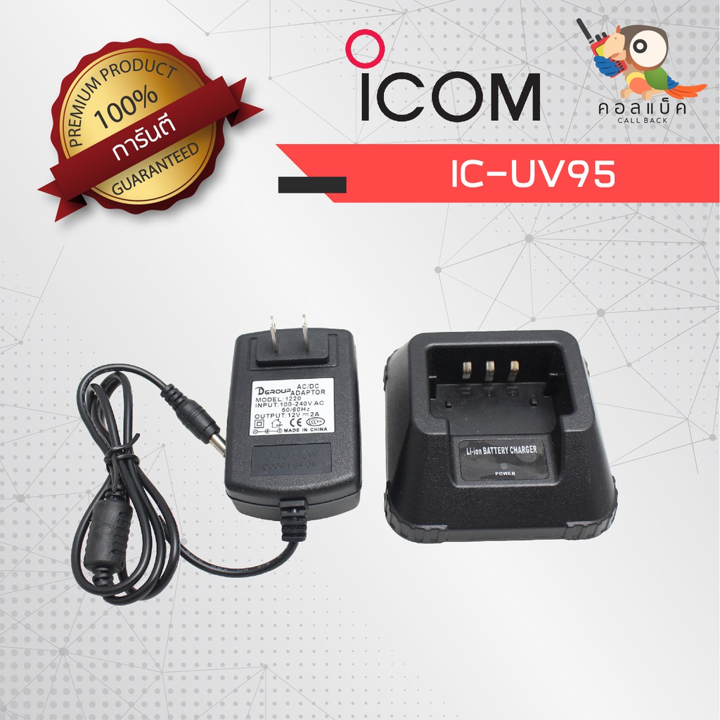 แท่น-icom-รุ่น-ic-uv95