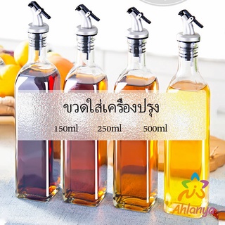 Ahlanya พร้อมจัดส่ง ขวดใส่ซอสปรุงรส ขวดสำหรับใส่น้ำมัน  Condiment bottles