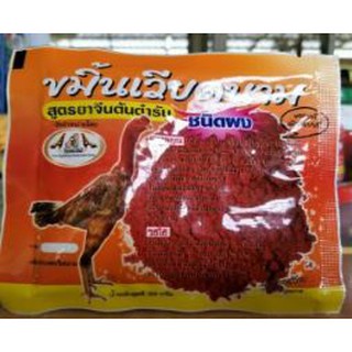 ภาพหน้าปกสินค้าขมิ้นแดงซองส้ม ขมิ้นเวียดนาม ซองแดง ชนิดผง 50 กรัม สำหรับไก่ชน อุปกรณ์ไก่ชน ยาไก่ชน ขมิ้น ที่เกี่ยวข้อง