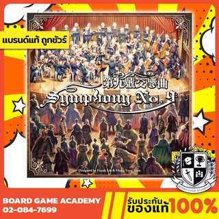 Symphony No.9 เกมบรรเลงออเครสตร้า (EN) Board Game บอร์ดเกม ของแท้