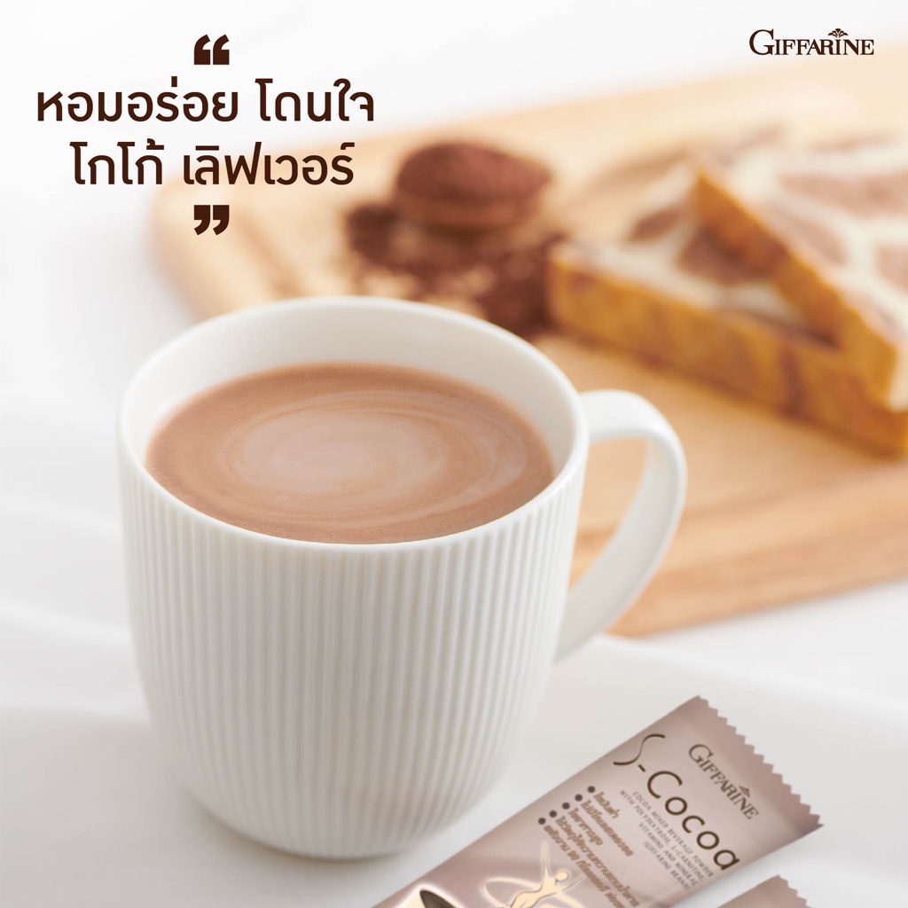 โกโก้ไขมันต่ำ-ผสมโพลีเด็คซ์โตรส-โกโก้ใยอาหารสูง-giffarine-s-cocoa-เหมาะสำหรับผู้ชอบดื่มโกโก้-ช่วยควบคุมน้ำหนัก