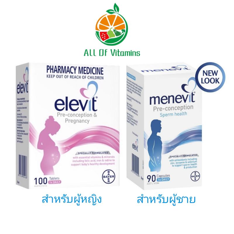 ภาพหน้าปกสินค้าMenevit & Elevit วิตามินเพื่อเตรียมมีบุตรสำหรับผู้ชายและผู้หญิง Exp.01/24 จากร้าน allofvitamin บน Shopee